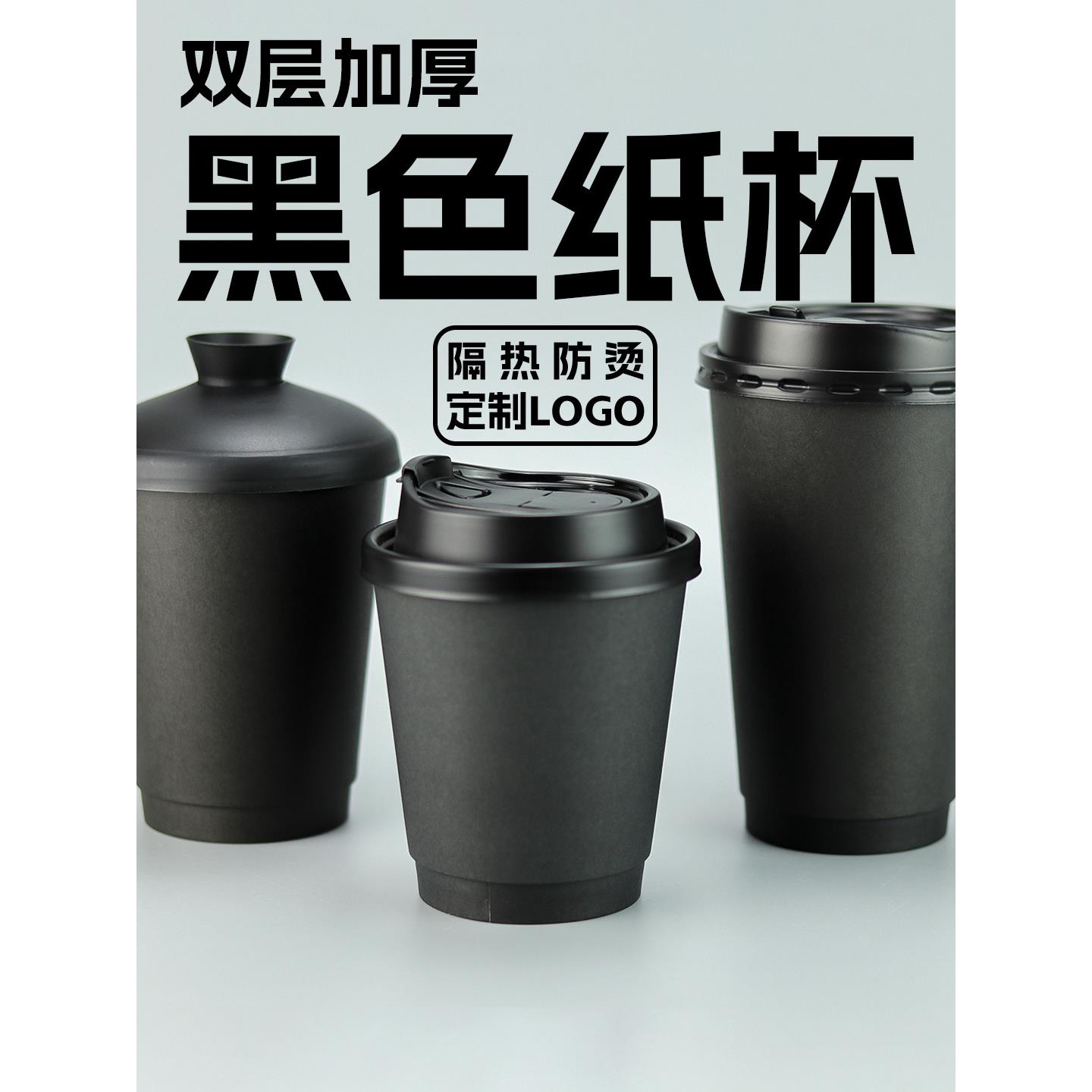 90口径黑色热饮纸杯一次性16oz奶茶咖啡杯12oz双层防烫中空杯带盖