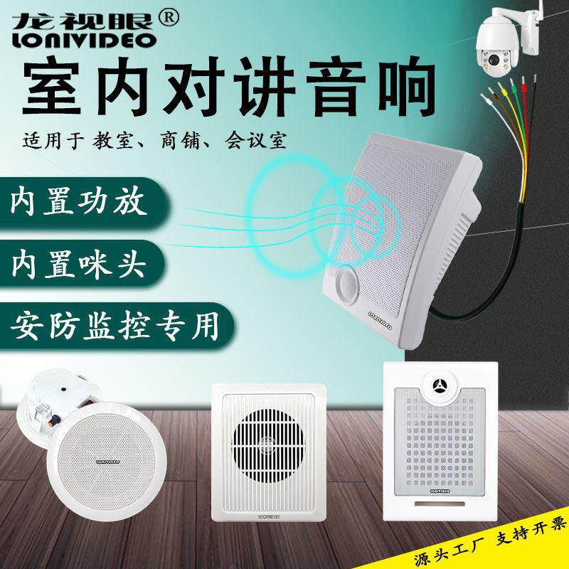 监控摄像头专用内置功放有源室内吸顶大功率双向对讲喇叭挂壁音箱