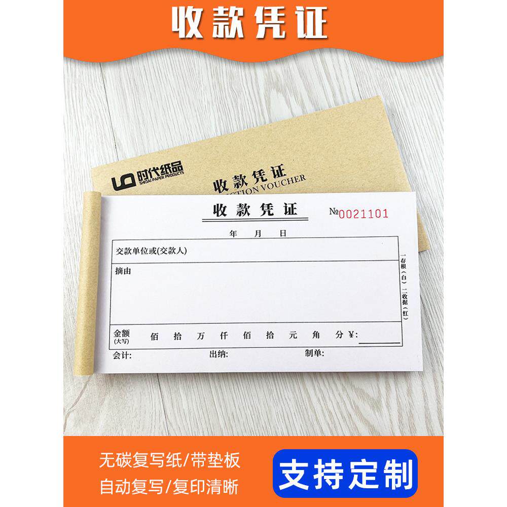 定制100页二联收款凭证三联付款申请单收款凭单收据收付款单印刷