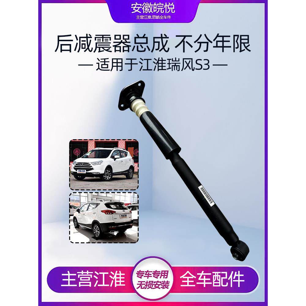 江淮减震器瑞风S3一二三代后减震器总成瑞鹰避震器总成原装品质