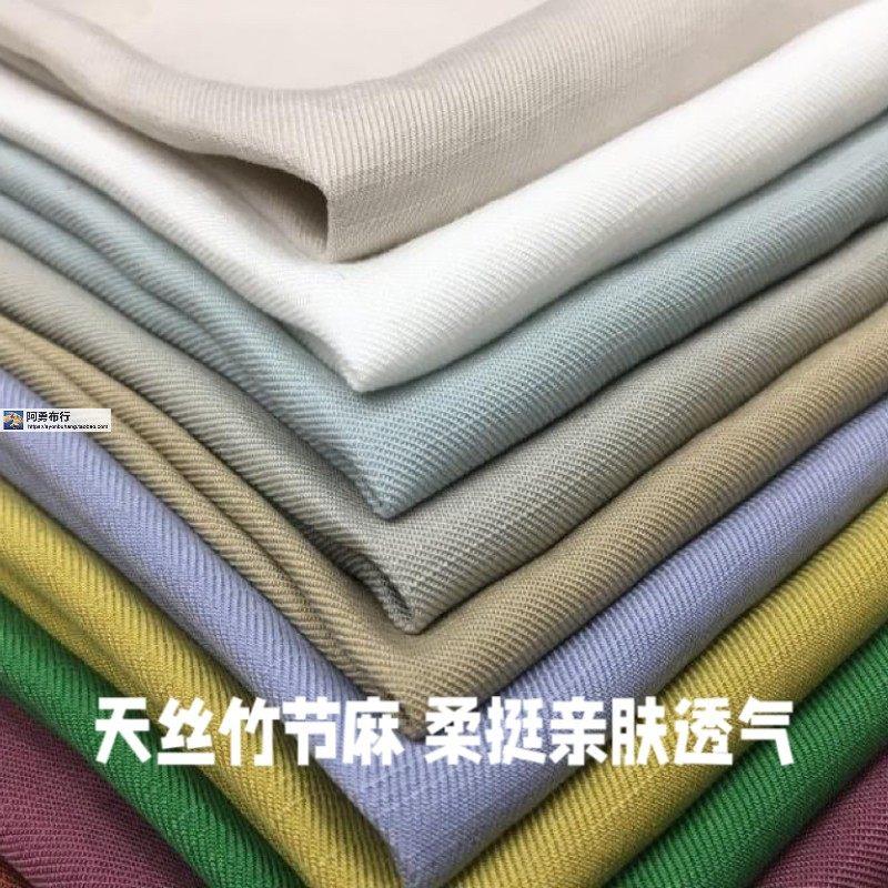 天丝竹节棉麻砂洗软垂春夏凉裤子裙小西装薄外套设计师服装布面料