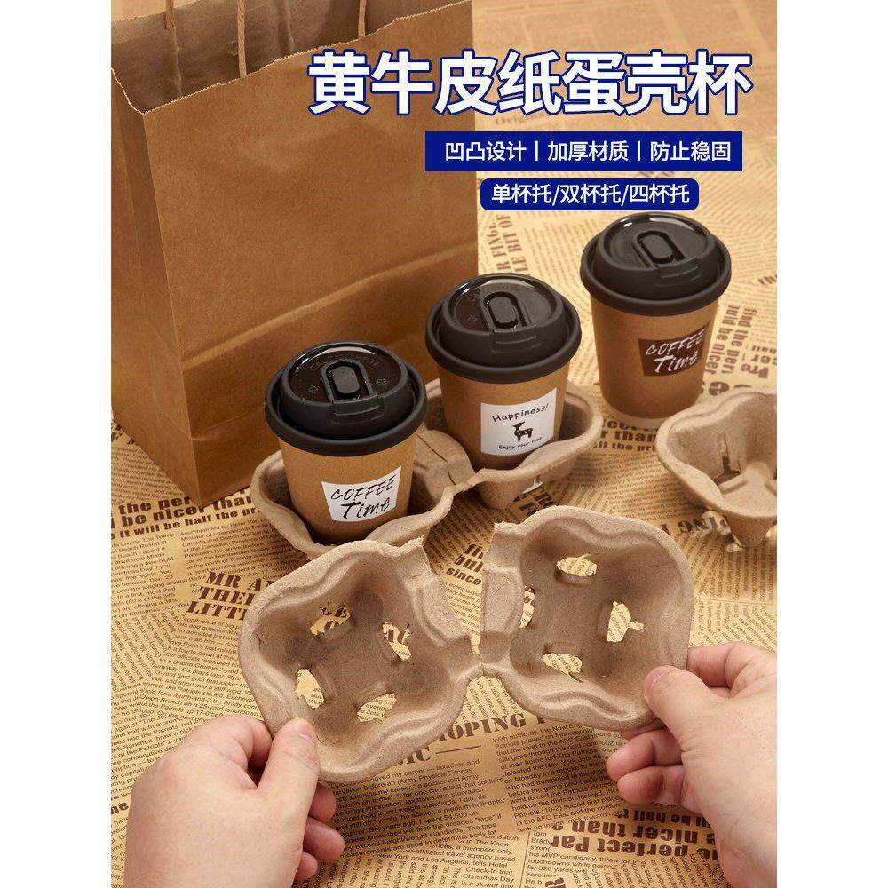 杯托一次性咖啡奶茶打包底托底座饮料饮品外卖打包纸浆单双四杯垫