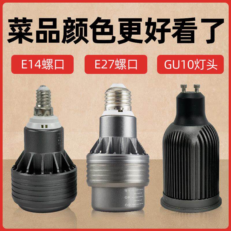 E14螺口射灯灯泡3000K射灯GU10插脚灯头高显光源聚光餐饮led射灯