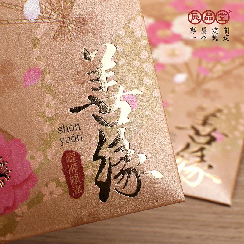 善缘随礼红包佛烫金色还愿随缘喜事结婚创意百千元袋利是封辰品堂