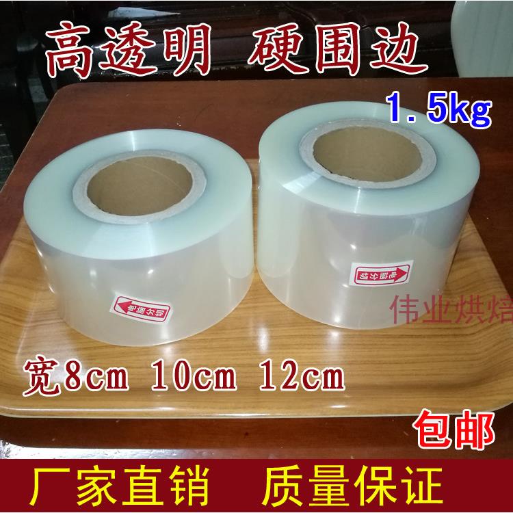 8cm10cm12CM透明蛋糕围边加厚硬围边慕斯围边纸装饰生日烘焙包邮