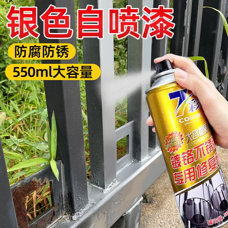 不锈钢专用修补剂镀铬电镀翻新剂银色自喷漆防锈油漆银灰色银粉漆