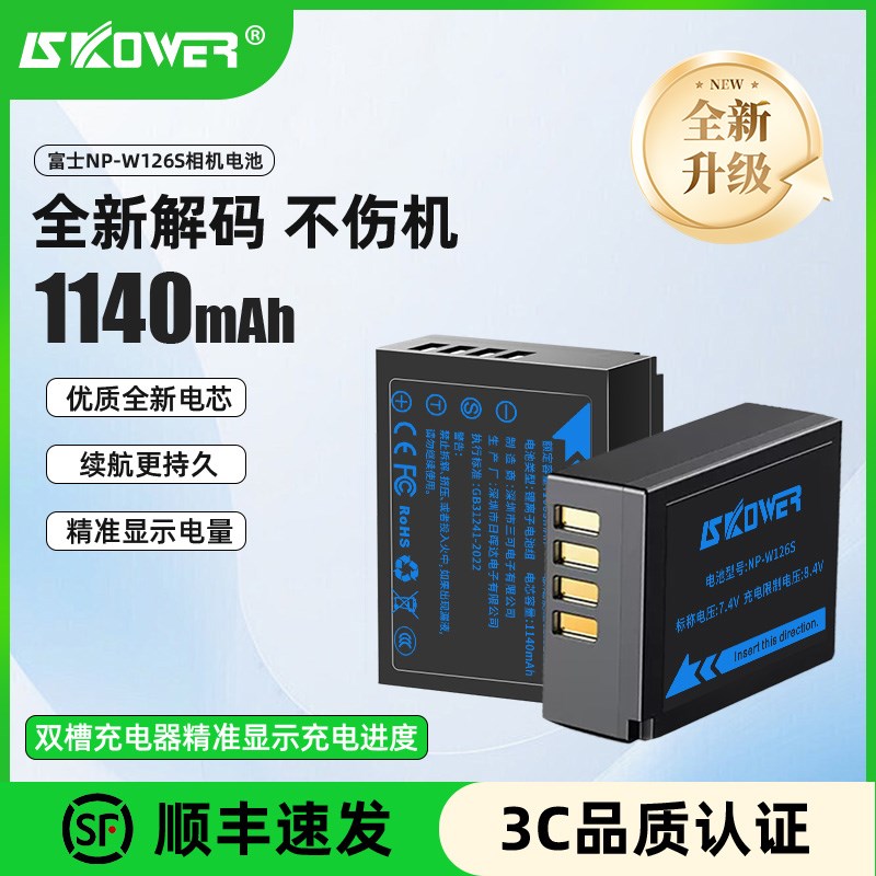 SKOWER相机电池NP-W126S适用富士XS10 XT3 2 1 X100V F XE3 XPro