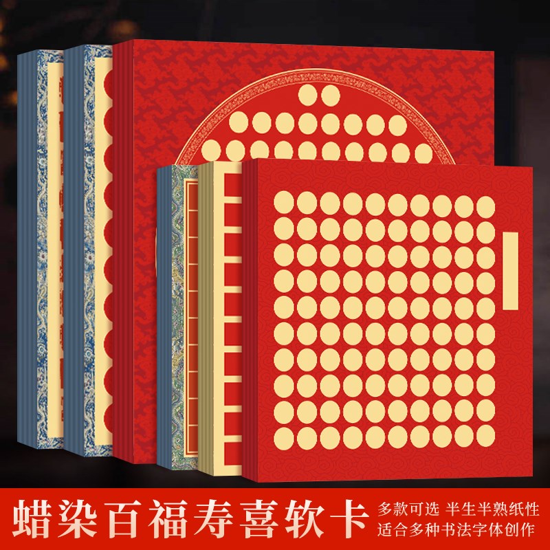微喷蜡染百福寿喜软卡书法作品纸半生半熟加厚宣纸手写毛笔字创作