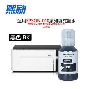 颜料大容量 熙励 连供填 喷墨打印机 水速干 适用爱普生00墨水