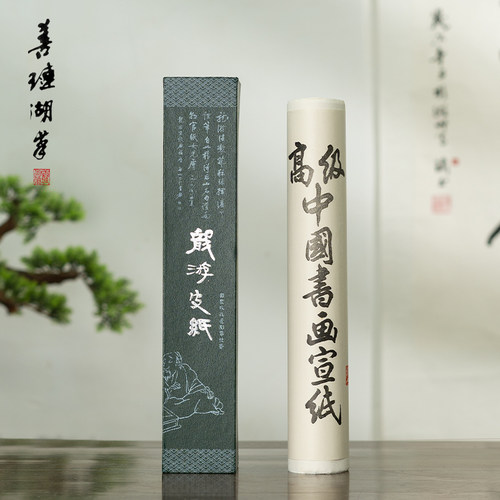 善琏湖笔 龙游皮纸 宣纸万爱珠非遗传承书法专用纸毛笔字作品纸国