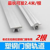 塑钢窗修复条老式 玻璃推拉门移门导轨下滑道铝轨凸槽滑轨滑轮