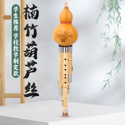 楠竹葫芦丝乐器c调降b调F调初学入门儿童小学生专用七孔8孔胡葫丝