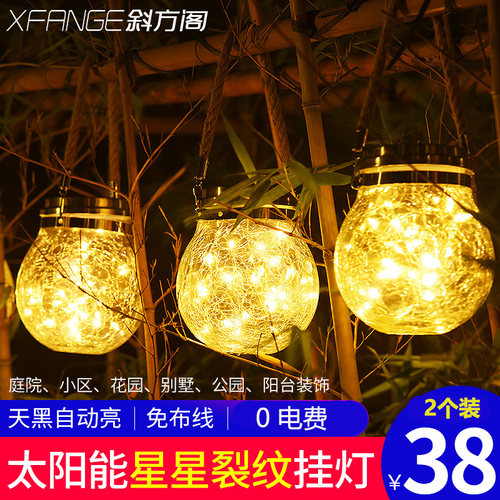 太阳能灯小院子户外水庭院花园布置露台阳台氛围装饰挂树裂纹灯