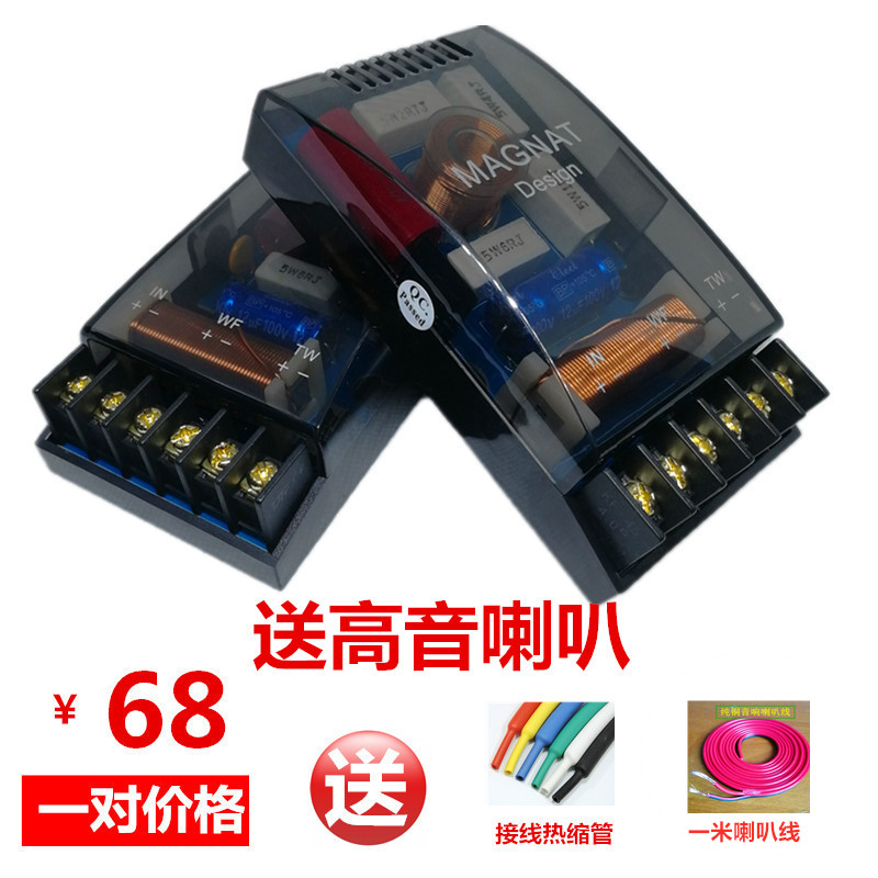 汽车音响分频器分音器二两分频车载高音喇叭中低音喇叭车载家用