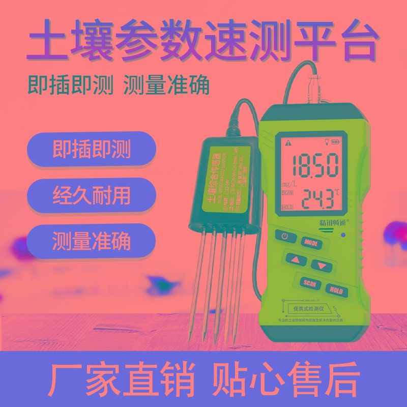 手持式土壤速测仪氮磷钾酸碱度ph养分温湿度水分养分电导率测定仪