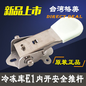 格美E安全门推杆冷冻库内开门内推器 冷库门锁