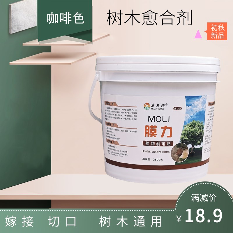 伤口愈合剂树木树木伤口愈合剂黑色树木伤口愈合剂嫁接盆景愈合剂