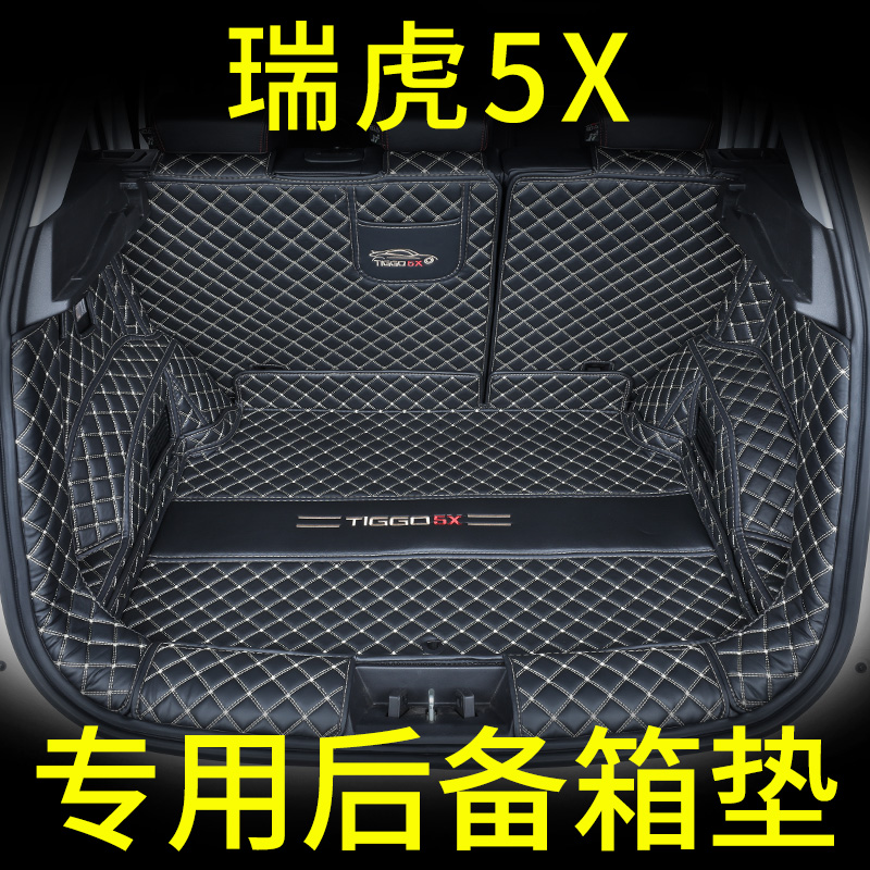 23款瑞虎5X后备箱垫全包围14-22奇瑞3x超级英雄版5专用尾箱垫改装