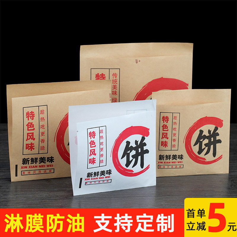 烧饼纸袋葱油饼牛皮纸油袋鲜肉馅饼煎饼鸡蛋灌饼食品包装袋定,厨房/烹饪用具,点心包装盒/包装袋,淘宝优惠券,粉丝福利购,淘宝优惠卷