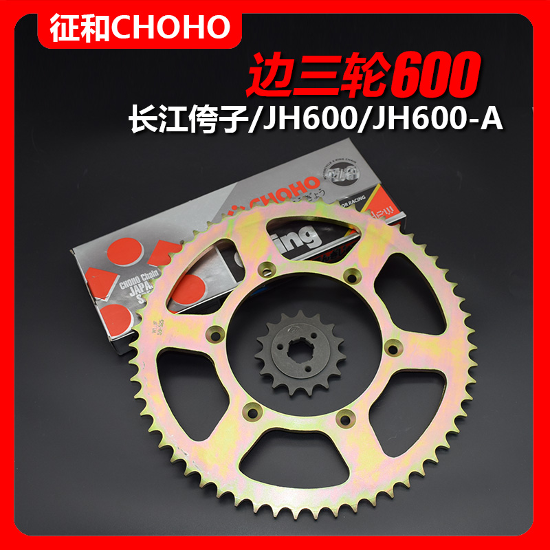 嘉陵600边三轮摩托车套链 JH600链轮改装大小牙盘大小飞油封链条