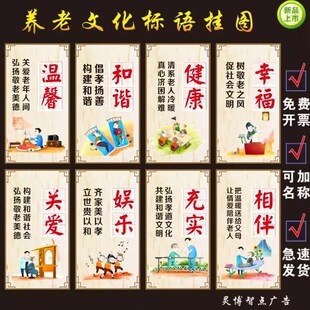 养老敬老院宣化海报墙贴画文化布置挂画敬老爱老宣传标语板挂图