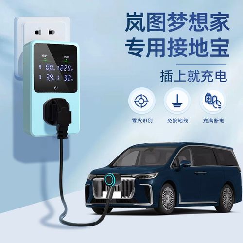 适用于岚图梦想家PHEV接地宝EV新能源电动汽车充电转换器免接地线