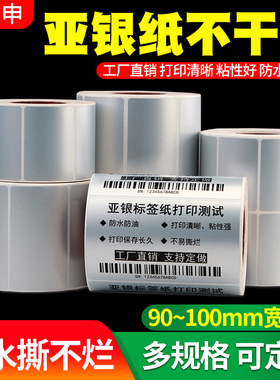 亚银不干胶标签纸00*0  0  0  0  0  0 0 条码打印机E哑银水油c贴