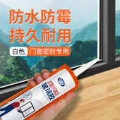 门窗玻璃胶窗户收边粘门框霉填缝水白色结构密封胶封窗胶