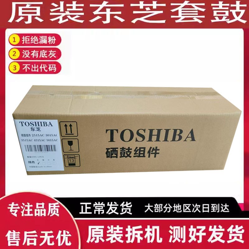 东芝2505AC 3005AC 3505AC 4505AC 5005AC套鼓 显影仓 硒鼓组件