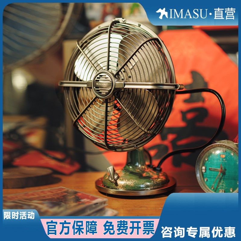 IMASU金属复古电风扇家用仿古怀旧台扇落地扇工艺品台式摇头电扇