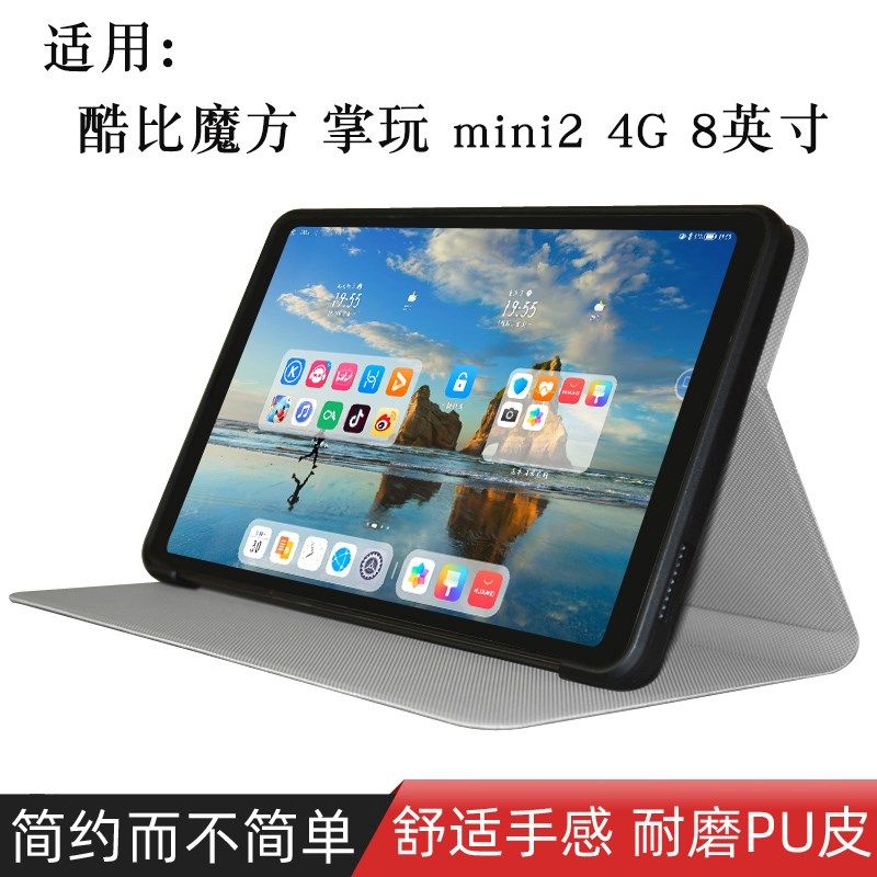 酷比魔方掌玩mini2保护套mini2 4G平板电脑保护套8.4英寸皮套软壳