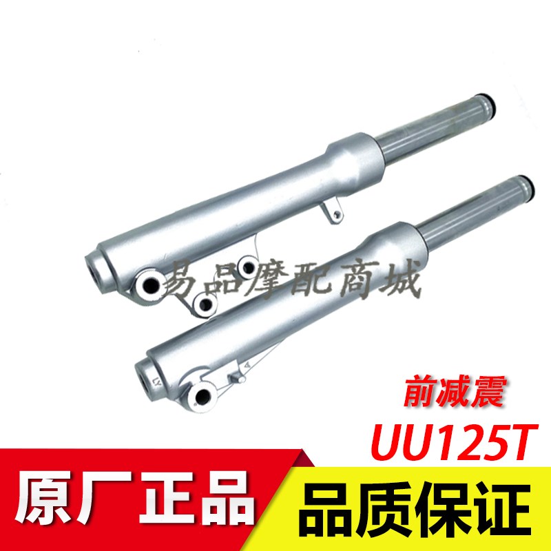 适用轻骑铃木UU125T踏板摩托车配件前叉前避震前减震器组合总成