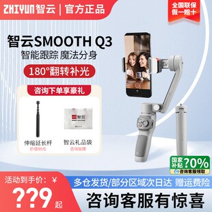 智云Q3手機(jī)穩(wěn)定器手持云臺(tái)防抖拍攝視頻vlog自拍三軸手機(jī)穩(wěn)定器