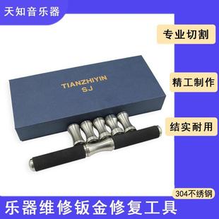 管乐维修钣金修复工具长笛小号中音号萨克斯长号滚轮压平起凹坑
