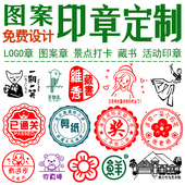 刻章印章定制刻字积分打卡logo图案花店班级卡通订做藏书章印定做