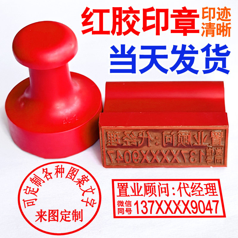 刻字印章红胶数字定制名字刻章图片