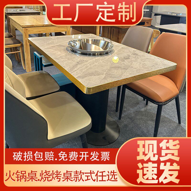 火锅桌商用电磁炉一体岩板理石圆桌椅卡座烟烤火锅餐桌
