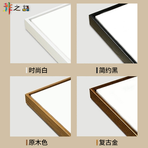 非之语 数字油画边框中式外框仿相框现代简约定画框