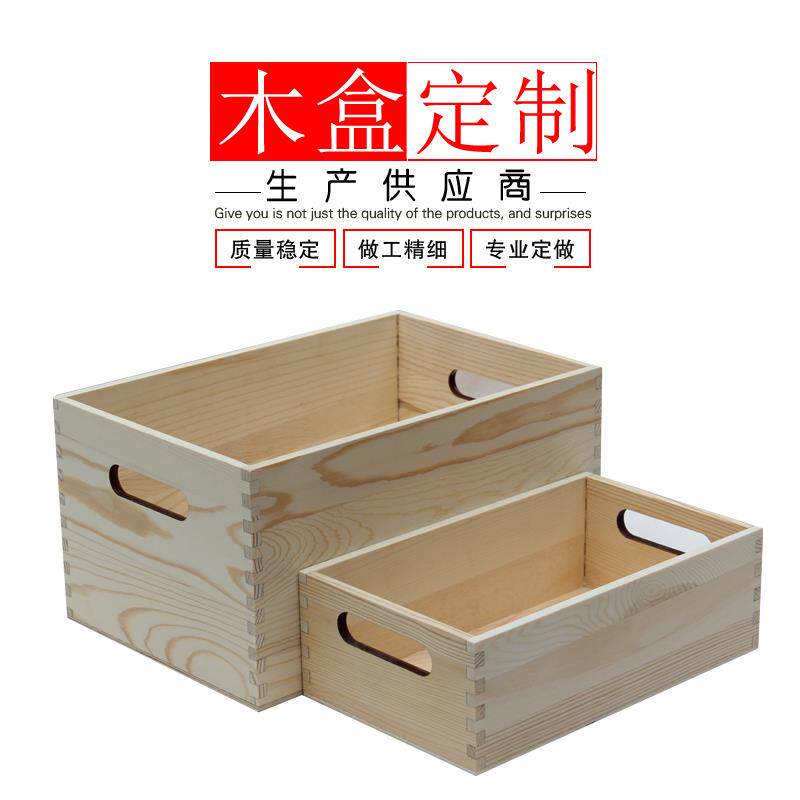 定制长方形木箱子手提木盒子收纳盒杂物整理箱桌面玩具收纳盒定做