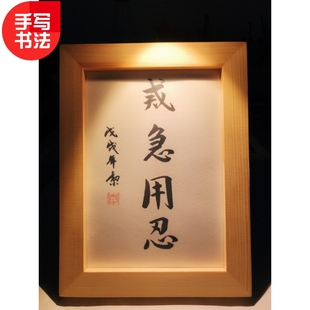 戒急用忍手写摆台书法桌书桌摆台文艺个性