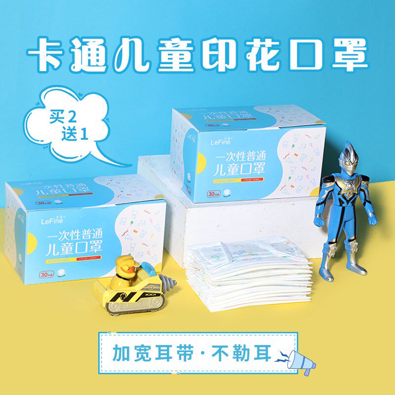 乐翡一次性纺布口罩儿童夏季薄款小孩独立包装枚盒装