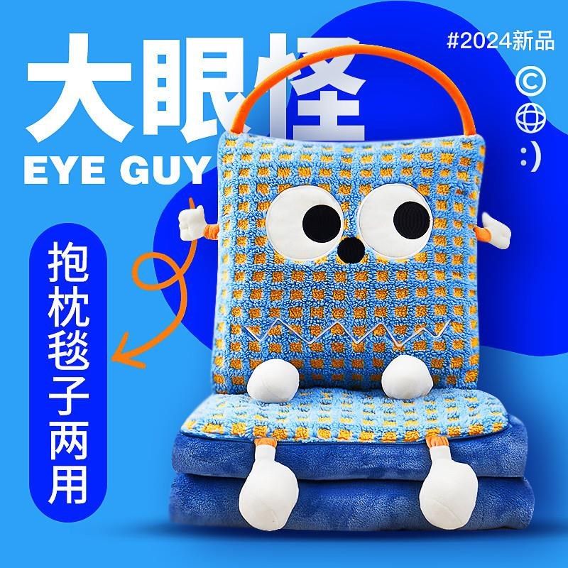 多巴胺大眼怪抱枕被子两用汽车载靠枕室午睡毯子二合一空调被,居家布艺,抱枕被,淘宝优惠券,粉丝福利购,淘宝优惠卷