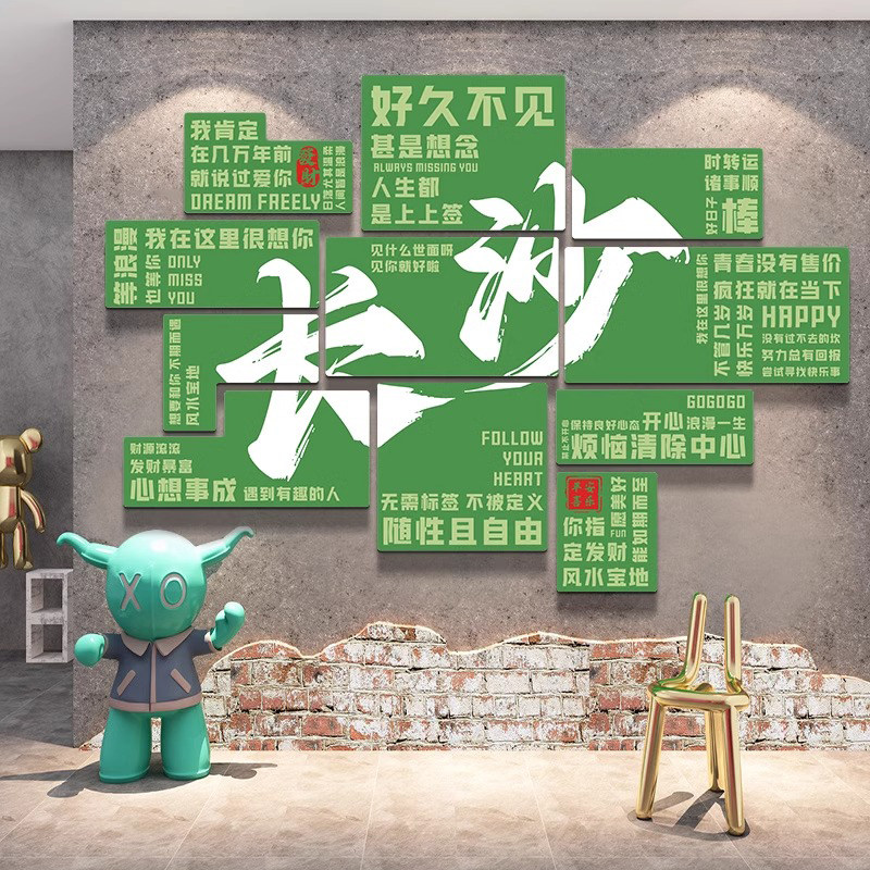 长沙网红拍照区布置城市地名墙民宿酒吧露营风打卡背景墙
