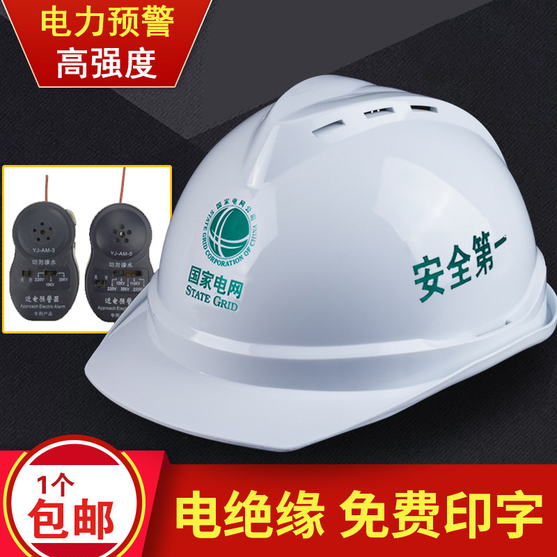 近电报警安全帽电工作业感应报警头盔移动电力护帽工地印字