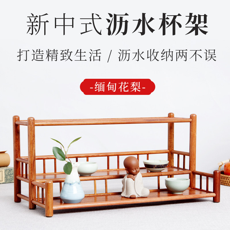 缅甸花梨木茶壶架茶具收纳架中式博古架沥茶杯架摆放架