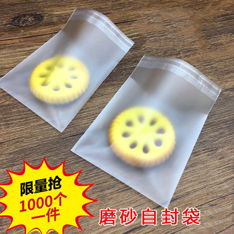 食品自封袋饼干包装面包袋自粘袋磨砂糕点点心包装袋个