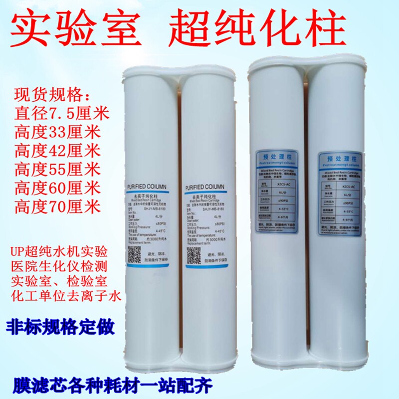 医院实验室机抛光混床树脂滤芯超化柱厘寸壳