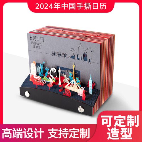 蛇年日历中国风地图建筑风景立体纸雕台历新年定