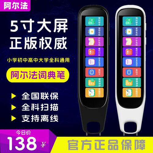 阿尔法词笔通用小初中课程英语单词扫描习机