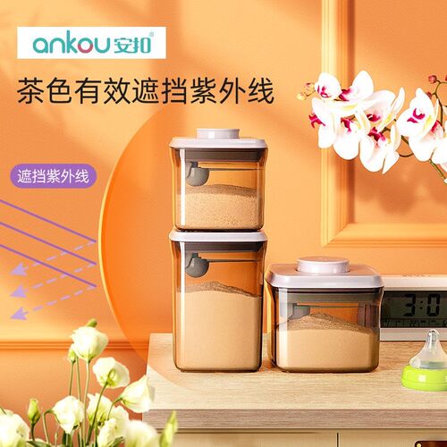 安扣奶粉储存罐潮密封罐外出奶粉分装盒婴儿辅食粉盒奶粉罐